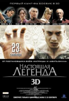 Смотреть Настоящая легенда